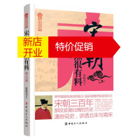 鹏辰正版宋朝果然很有料(第六卷)