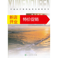 鹏辰正版语文读本3:生命进行曲