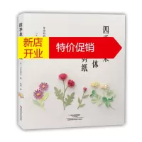 鹏辰正版四季花朵立体剪纸