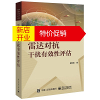 鹏辰正版 雷达对抗干扰有效性评估