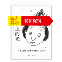 鹏辰正版阁楼上的光(2017版)