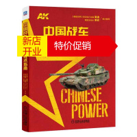 鹏辰正版中国战车模型涂装技术指南