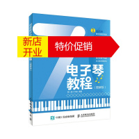 鹏辰正版谁都能学会:7天电子琴教程(图解版)