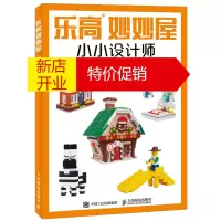 鹏辰正版乐高妙妙屋 小小设计师