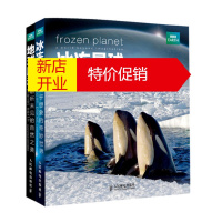 鹏辰正版地球脉动 冰冻星球套装
