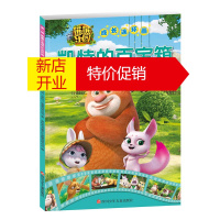 鹏辰正版熊熊乐园成长连环画:凯特的百宝箱