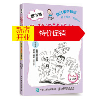 鹏辰正版想当然漫游阅读棒棒堂 小学生阅读提分趣味训练