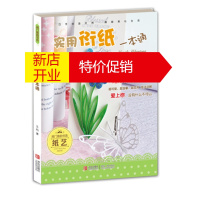 鹏辰正版实用衍纸一本通