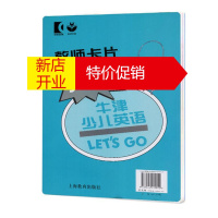 鹏辰正版牛津少儿英语 Lets Go Starter (教师卡片)