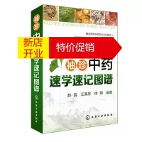 鹏辰正版袖珍中药速学速记图谱