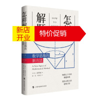 鹏辰正版怎样解题：数学思维的新方法