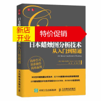 鹏辰正版日本蜡烛图分析技术从入门到精通