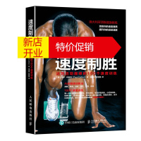 鹏辰正版速度制胜:达到运动巅峰的100个速度训练
