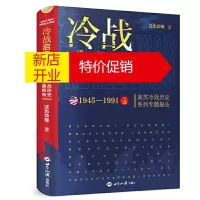 鹏辰正版冷战启示录(沈志华教授重磅新作)