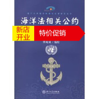 鹏辰正版海洋法相关公约及中英文索引——厦门大学海洋政策与法律研究丛书