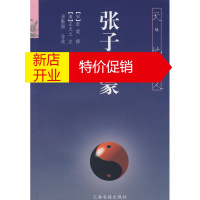 鹏辰正版张子正蒙(天地人丛书)