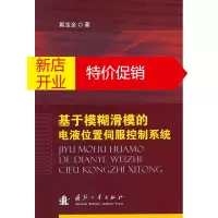 鹏辰正版基于模糊滑模的电液位置伺服控制系统