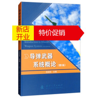 鹏辰正版导弹武器系统概论