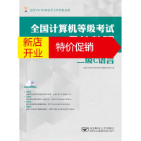 鹏辰正版全国计算机等级考试全能教程 二级C语言 全国计算机等级考试命题研究组 编