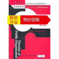 鹏辰正版公共组织理论 罗伯特·B·登哈特(Robert B.Denhardt), 竺乾威, 扶松茂, 丁力