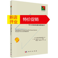 鹏辰正版基因组科学的甲子“羽化”之路 从人类基因组测序到精确医学 美国科学院研究理事会编;于军等译