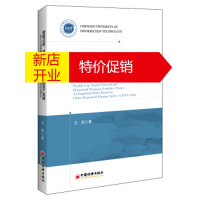 鹏辰正版财富分层、社会网络与家庭金融资产选择:基于中国家庭金融调查数据的实证研究 王阳