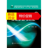 鹏辰正版基础化学实验4物性参数与测定 马志广,庞秀言 主编 霍树营,沈福刚,王静,张翠妙