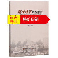 鹏辰正版精准扶贫调查报告:江西师范大学2015级思想政治教育专业社会调查成果集 韩桥生 编
