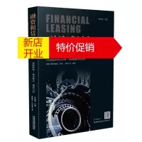 鹏辰正版融资租赁实务全书:流程指导·操作要点·案例分析 朱崇坤,贾毅军,付丛笑
