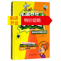 鹏辰正版小诺贝尔科学馆3:超炫动物智能分析 蟋蟀童书,《小诺贝尔科学馆》编写组 编