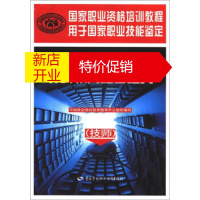 鹏辰正版国家职业资格培训教程:计算机网络管理员 中国就业培训技术指导中心 编