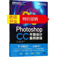 鹏辰正版Photoshop CC中文全彩铂金版平面设计案例教程 姚松奇,冯阳山,罗启强 主编
