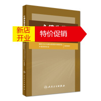 鹏辰正版心律失常合理用药指南 国家卫生计生委合理用药专家委员会,中国药师协会