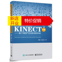 鹏辰正版虚拟现实技术应用和Kinect开发:基于煤层气仿真训练系统 曹林,朱希安