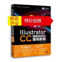 鹏辰正版Illustrator CC中文全彩铂金版案例教程 姚冲、暴秋实、黄佳俊主编李沅蓉、周艳华副 主编