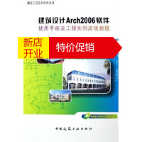 鹏辰正版建筑设计Arch2006软件使用手册及工程实例高级教程 深圳市清华斯维尔软件科技有限公司 编