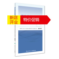 鹏辰正版消化道恶性肿瘤合理用药指南 国家卫生计生委合理用药专家委员会 编
