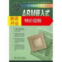 鹏辰正版嵌入式应用开发技术白金手册系列:ARM嵌入式应用开发技术白金手册 廖日坤