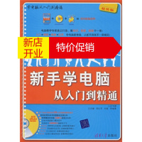 鹏辰正版学电脑从入门到精通:新手学电脑从入门到精通 汪宗健,周红军,刘斌 等