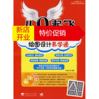 鹏辰正版从0起飞电脑设计应用易学通Auto CAD2008中文版绘图设计易学通 杰诚文化