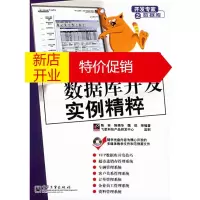 鹏辰正版Visual FoxPro数据库开发实例精粹 开发专家之数据库 陈林,陈艳华,魏珉 等编著