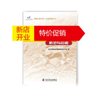 鹏辰正版科普中国书系 应急科普丛书 滑坡 泥石流的防范与自救 浙江省现代科普宣传研究中心