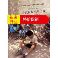 鹏辰正版用洗脸盆吃羊肉饭 环游世界九万五千公里的自行车美食之旅 石田裕辅