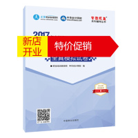 鹏辰正版中级经济师2017教材 中级经济基础知识模拟试卷 梦想成真 中华会计网校