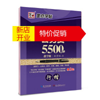 鹏辰正版墨点字帖 通用规范汉字公务员5500字教学版行楷 成人练字硬笔钢笔字帖 荆霄鹏
