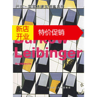 鹏辰正版巴库·雷宾格建筑师事务所 韩国C3出版公社 编,香港雷尼国际出版有限公司 译