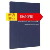 鹏辰正版2014国网内蒙古东部电力有限公司年鉴 《国网内蒙古东部电力有限公司年鉴》编纂委员会 编