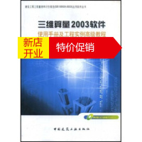 鹏辰正版三维算量2003软件使用手册及工程实例高级教程 深圳市清华斯维尔软件科技有限公司 编