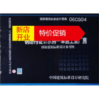 鹏辰正版国家建筑标准设计图集:钢结构设计示例 单层工业厂房 中国建筑标准设计研究院