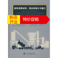 鹏辰正版热拌沥青材料.混合料设计与施工 美国国家沥青研究中心,美国阿拉巴马州奥本大学